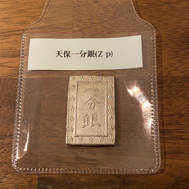 天保一分銀(極美)2品 嘉永・安政一朱銀(極美)5品 | tradexautomotive.com