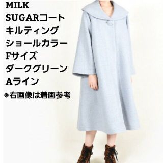 ミルク(MILK)の美品　MILK シュガコート　キルティング　Aライン　2020AW　ショール(ロングコート)