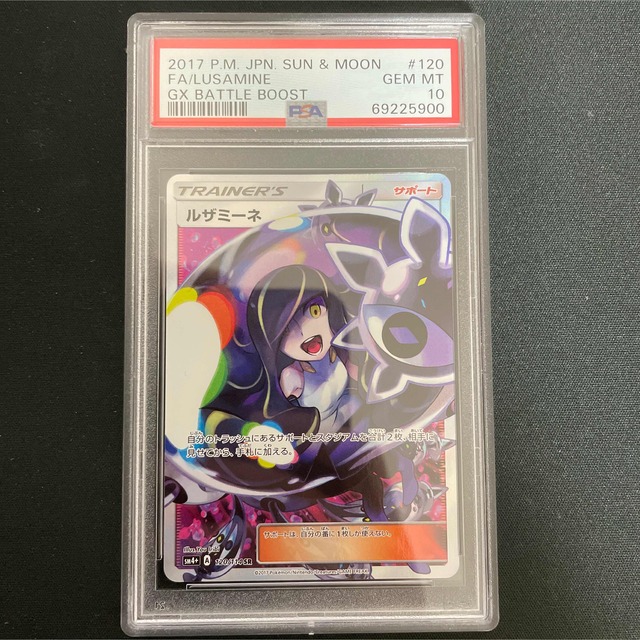 有名な高級ブランド ポケモン psa10 sr ルザミーネ - シングルカード