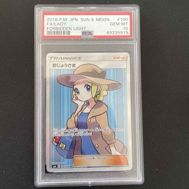 新品本物】 ポケモン - おじょうさま sr psa10 シングルカード