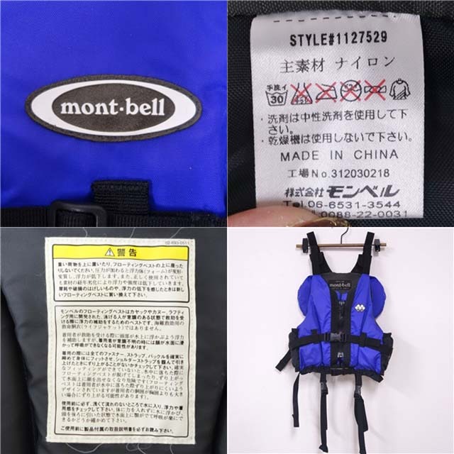 mont bell(モンベル)の美品 モンベル mont-bell フリーダム チャイルド ライフジャケット キッズ 1127529 フローティング ベスト カヌー カヤック アウトドア スポーツ/アウトドアのアウトドア(その他)の商品写真