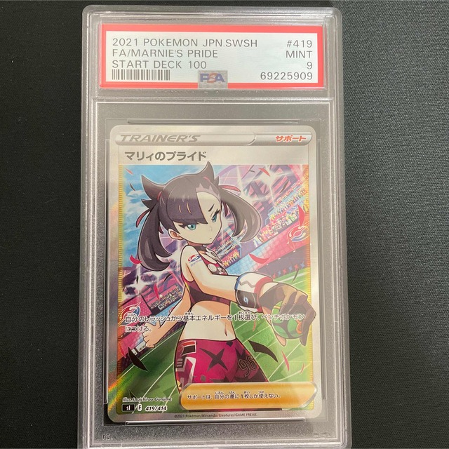 マリィのプライド sr psa9 素晴らしい価格 aleksandra-urman.ch