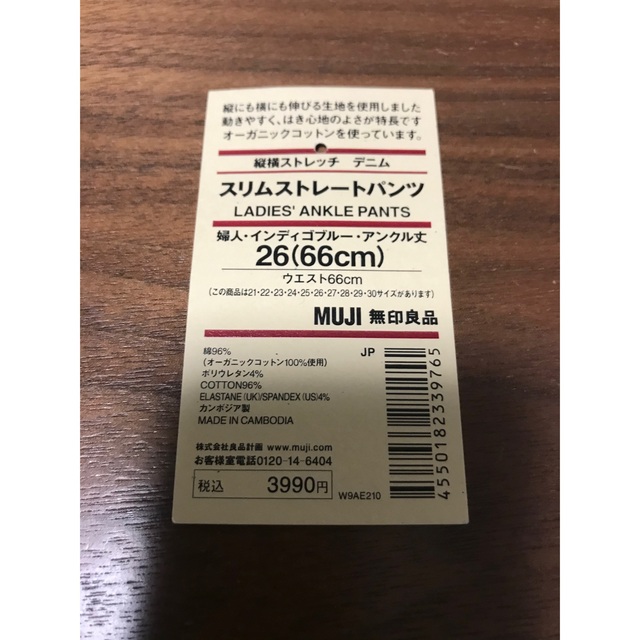 MUJI (無印良品)(ムジルシリョウヒン)の2167/ 無印良品 スリムストレートパンツ デニム レディースのパンツ(デニム/ジーンズ)の商品写真