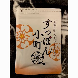 すっぽん小町(その他)