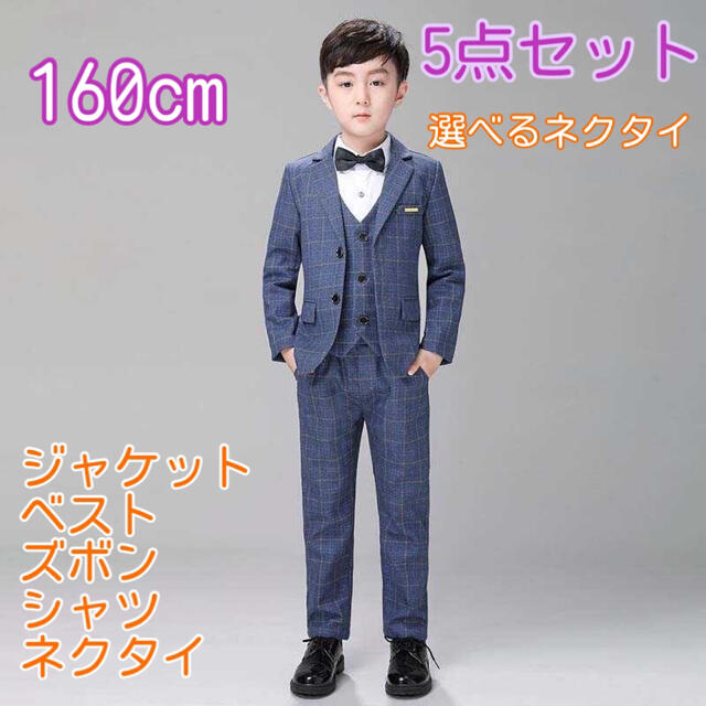 160cm 男の子 フォーマル スーツ 5手セット 新品 【115】