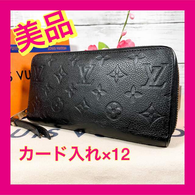 ✨美品✨ルイヴィトン アンプラント ジッピーウォレット ラウンド 長