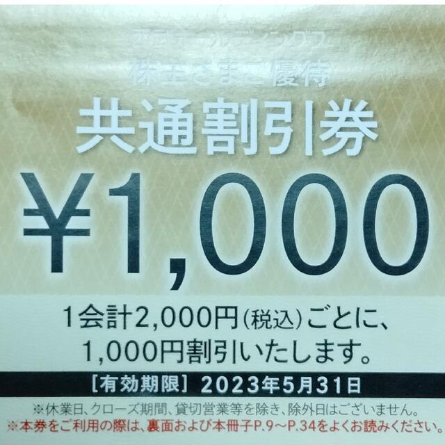 西武ホールディングス 株主さまご優待 共通割引券 10枚-