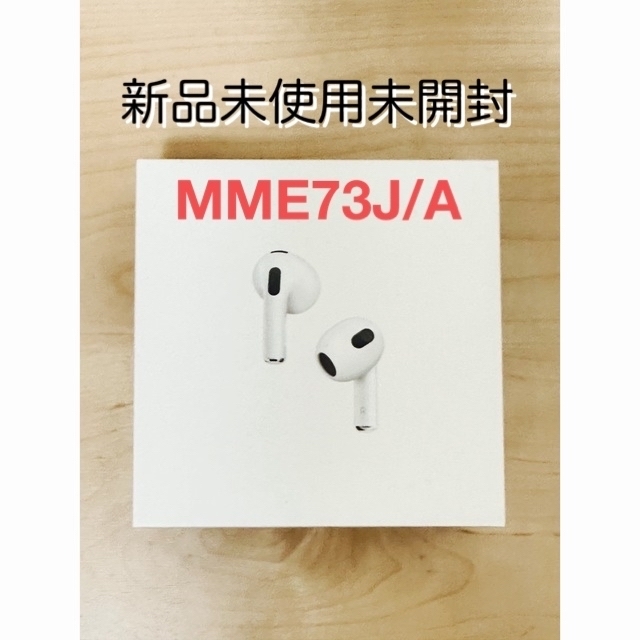 ★正規品★Apple AirPods(第3世代) MME73J/A