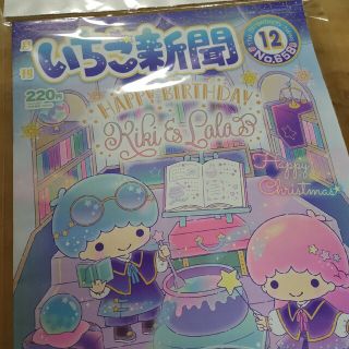 サンリオ(サンリオ)のいちご新聞 12月号(印刷物)