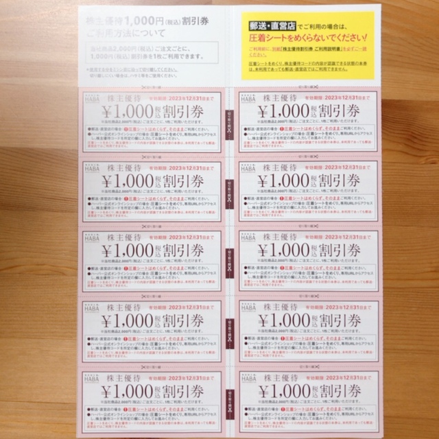 HABA 株主優待 割引券　10000円分