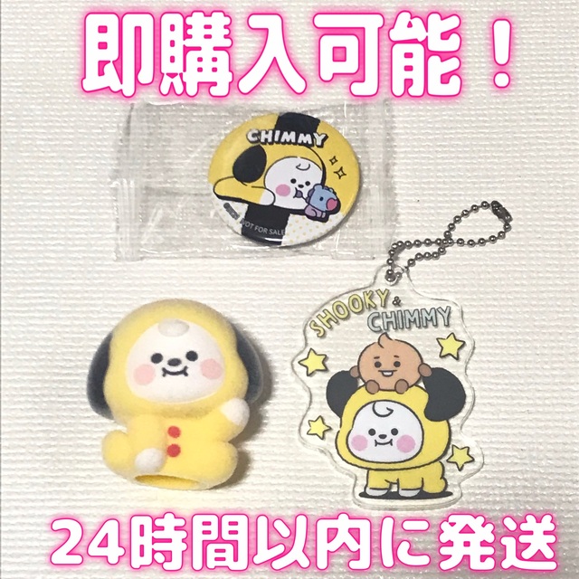 BT21(ビーティーイシビル)の【送料込み】最終値下げ！BT21 チミー グッズ 3点セット エンタメ/ホビーのタレントグッズ(アイドルグッズ)の商品写真