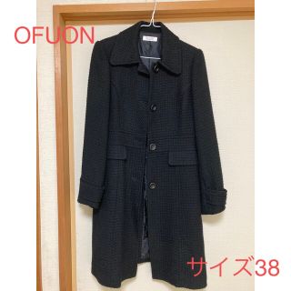 オフオン(OFUON)のOFUON オフオン 黒 ロングコート サイズ38 美品(ロングコート)