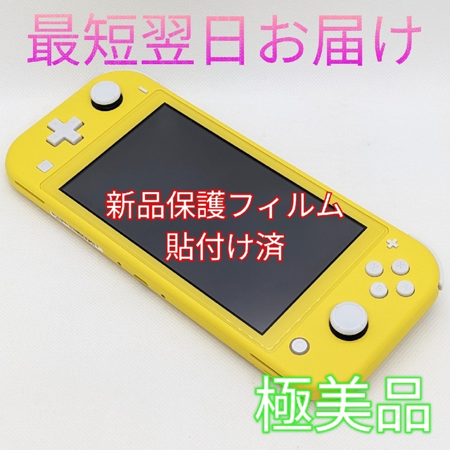 【極美品】Switch Lite イエロー 本体のみ 画面傷なし 最短翌日お届け