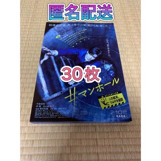 ヘイセイジャンプ(Hey! Say! JUMP)の#マンホール フライヤー 30枚 匿名配送 中島裕翔(アイドルグッズ)