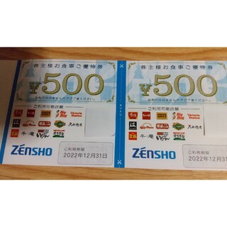 ゼンショーグループ、株主優待券3000円分(レストラン/食事券)