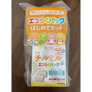 モリナガニュウギョウ(森永乳業)のチルミル　エコらくパック　はじめてセット　希望者にはおまけつき(その他)