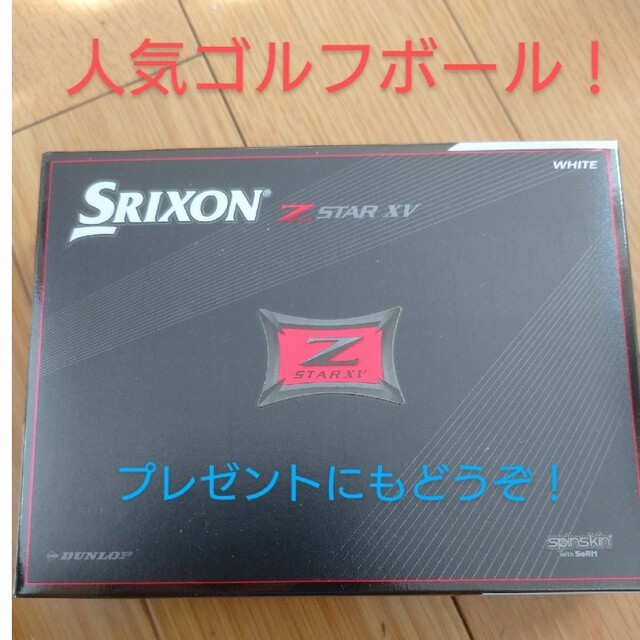 スリクソン Z-スター XVゴルフボール 1ダースNEW SRIXON Z-ST