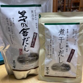 茅乃舎だし30袋入・煮干しだし5袋入(その他)