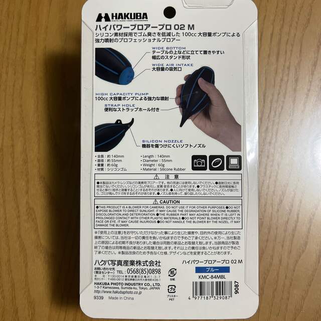 HAKUBA(ハクバ)のハクバ ハイパワーブロアープロ 02 M ブルー スマホ/家電/カメラのカメラ(その他)の商品写真