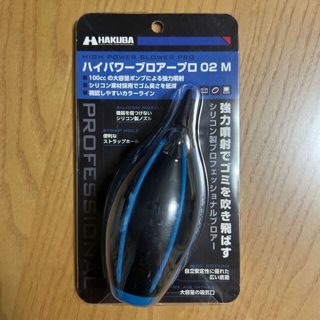 HAKUBA(ハクバ)のハクバ ハイパワーブロアープロ 02 M ブルー スマホ/家電/カメラのカメラ(その他)の商品写真