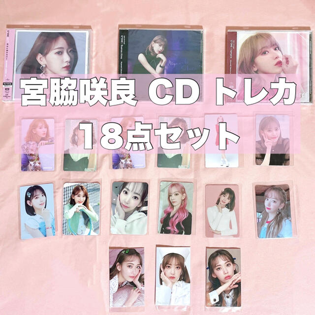 IZ*ONE - IZ*ONE 宮脇咲良 CD トレカ 18点セットの通販 by min's shop ...