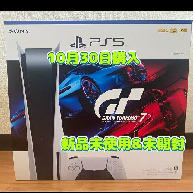 新品未使用　PS5  プレイステーション5