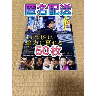 キスマイフットツー(Kis-My-Ft2)のそして僕は途方に暮れる フライヤー 50枚 匿名配送 藤ヶ谷太輔(アイドルグッズ)