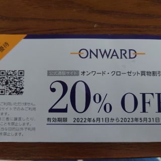 オンワード株主優待券(その他)