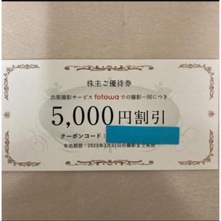 出張撮影 5000円OFFクーポン　fotowa(その他)