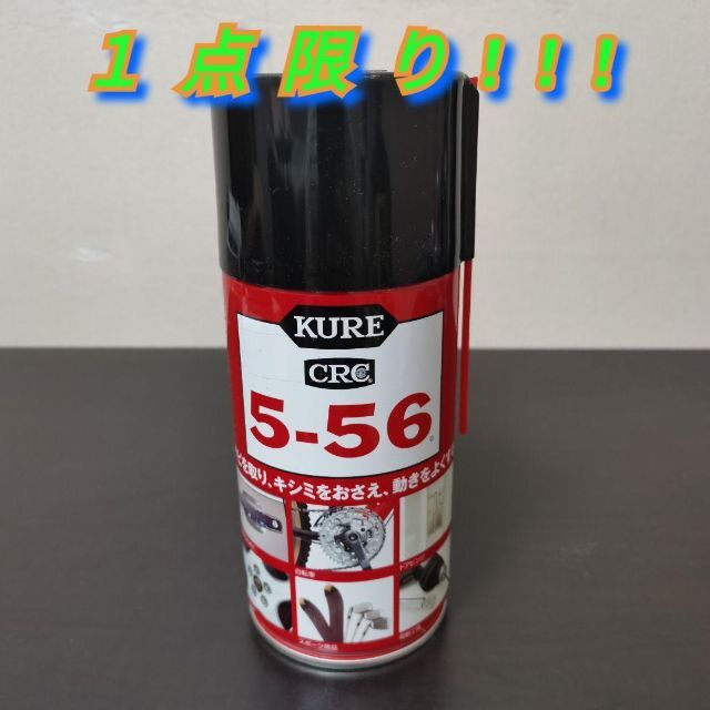 KURE(呉工業) 5-56 (320ml) 多用途・多機能防錆・潤滑剤 自動車/バイクの自動車/バイク その他(その他)の商品写真