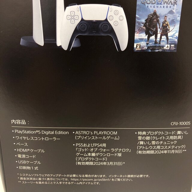 PlayStation - プレイステーション5 デジタルエディション 本体 新品未 