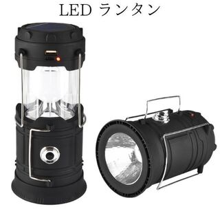 LED ランタン ライト キャンプ 懐中電灯  折り畳み式 充電式 ブラック(ライト/ランタン)