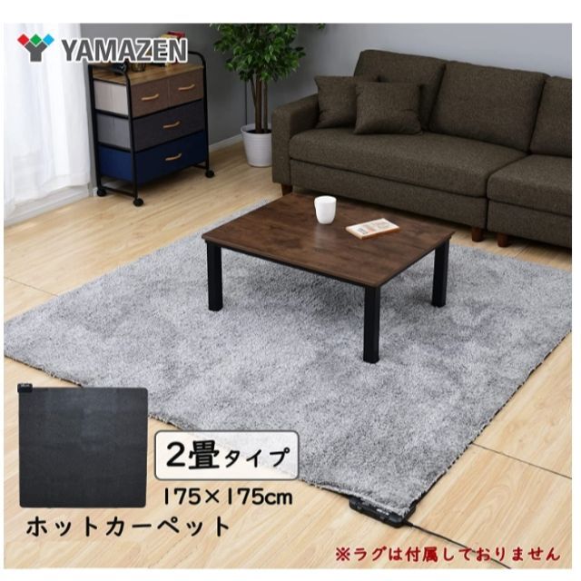 YAMAZEN ホットカーペット 2畳