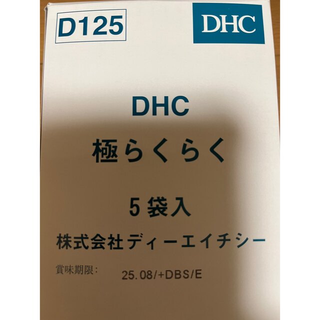 100日分 DHC 極らくらく 20日分 5袋 ディーエイチシー 健康用品