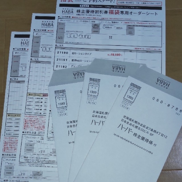 HABA 株主優待 14000円分 1
