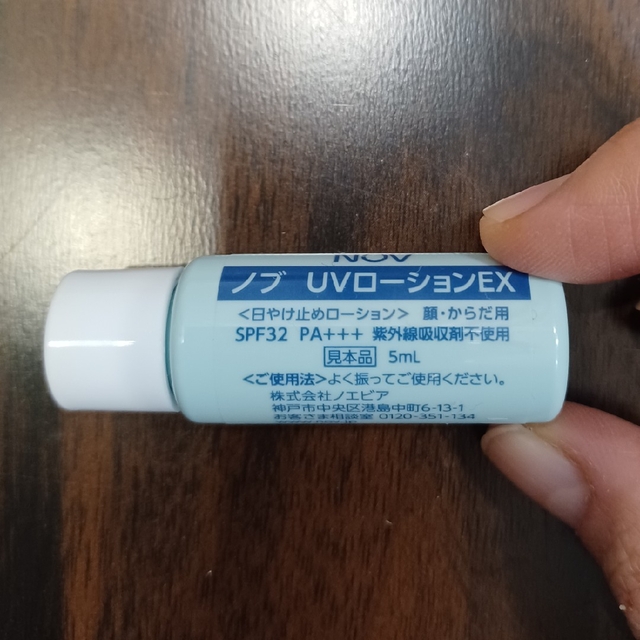 NOV(ノブ)のノブ ＵＶローションＥＸ　ＵＶミルクＥＸ コスメ/美容のキット/セット(サンプル/トライアルキット)の商品写真