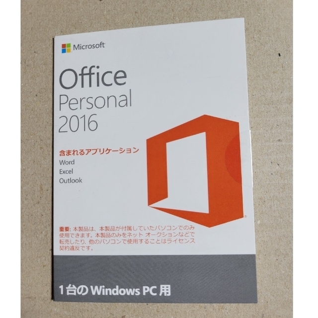 Microsoft(マイクロソフト)の正規品Microsoft Office Personal 2016 中古認証保証 スマホ/家電/カメラのPC/タブレット(その他)の商品写真