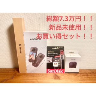 【総額7.3万円】おまけ多数付 insta360 X3 GoPro SONY(ビデオカメラ)