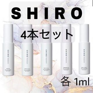 【組み合わせ自由】SHIRO 香水 3本(ユニセックス)