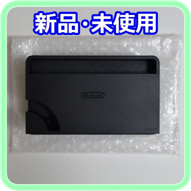 新品 未使用 Nintendo Switchドック 有機ELモデル純正付属品