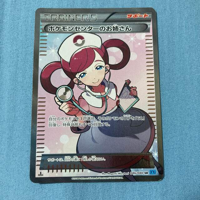 交渉可能！ ポケモンセンターのお姉さん SR サポート ポケカ ポケモンカード