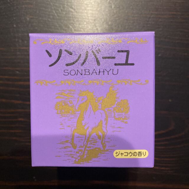 SONBAHYU(ソンバーユ)の新品 未開封●ソンバーユ 尊馬油 75ml●無香料 各種 香り 薬師堂●追加可能 コスメ/美容のスキンケア/基礎化粧品(フェイスオイル/バーム)の商品写真