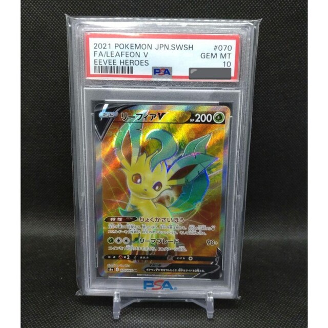 リーフィアV SR PSA10 | aosacoffee.com