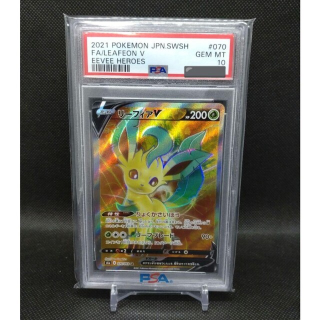 リーフィアV SR PSA10