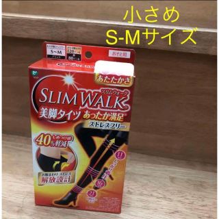 メディキュット(MediQttO)のスリムウォーク 美脚タイツ 着圧　温活　美脚　小さめサイズ　S メディキュット(タイツ/ストッキング)