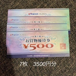 ヤマダ電機　株主優待券　3,500円分（500円×7枚）(ショッピング)