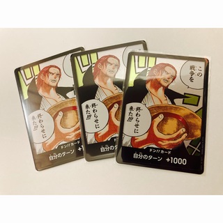 バンダイ(BANDAI)のワンピースカード 頂上決戦 ドン！カード 3枚セット(シングルカード)