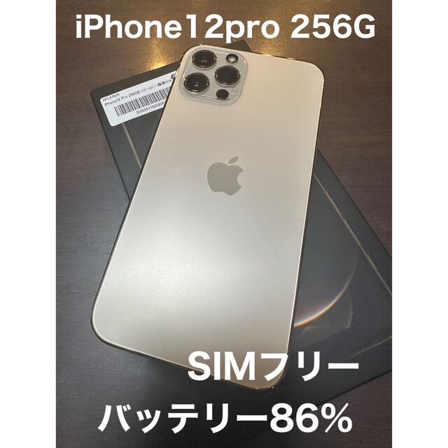 【専用】iPhone12 Pro 256GB SIMフリー