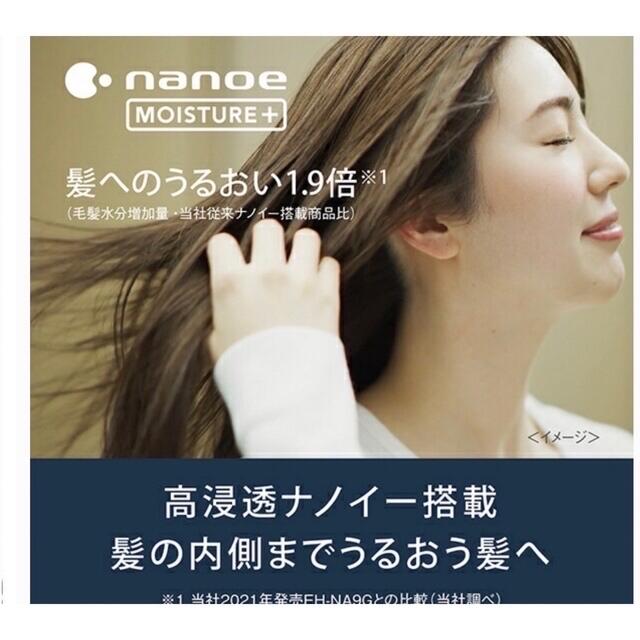 Panasonic(パナソニック)のhana様専用パナソニック EH-NA0J-W ウォームホワイト スマホ/家電/カメラの美容/健康(ドライヤー)の商品写真