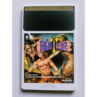 ビクター(Victor)のPCエンジン　Ｈuカード　暗黒伝説(家庭用ゲームソフト)